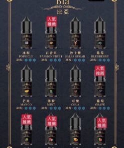 BIA 比亞煙油系列  0mg~50mg 買五送一
