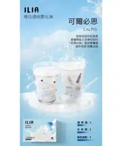 ILIA煙彈 可爾必思