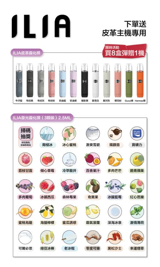 ILIA煙彈 哩啞霧化彈 買5送主機/買8送皮革主機 通用一代主機 - 图片 2