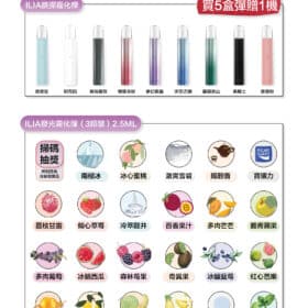 ILIA煙彈 哩啞霧化彈 買5送主機/買8送皮革主機 通用一代主機