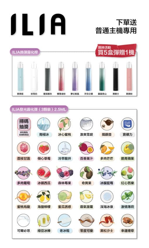 ILIA煙彈 哩啞霧化彈 買5送主機/買8送皮革主機 通用一代主機