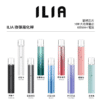 ILIA主機 哩亞霧化桿 通用悅刻煙彈一代