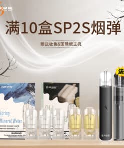 SP2S煙彈 原裝正品 買10盒送主機 通用悅刻Relx主機一代