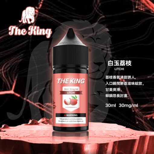 【新品上市】小煙油 THE KING煙油 王者電子煙油 30ml/50mg - 图片 5