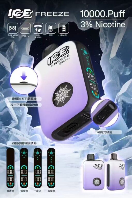 ICE FREEZE 10000 口 抛棄式一次性 四檔涼度調節 20ML煙油 台灣現貨