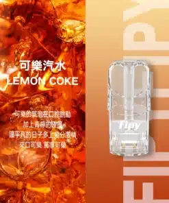 果派煙彈可樂