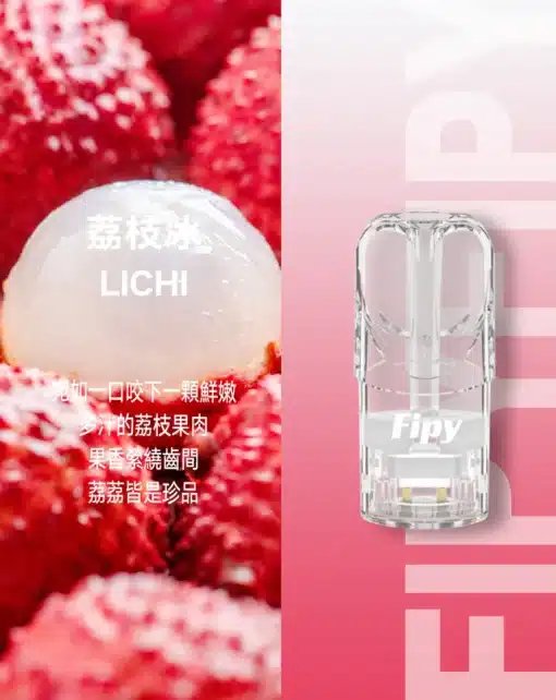 FIPY果派煙彈 買6盒送果派主機  通用relx一代主機 - 图片 10