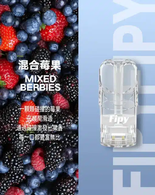 FIPY果派煙彈 買6盒送果派主機  通用relx一代主機 - 图片 12
