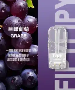 果派煙彈葡萄