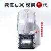 RELX悅刻五代空倉