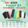 FASOUL Q1 二回機-一根煙抽兩次-TEREA煙彈專用加熱菸主機  台灣現貨