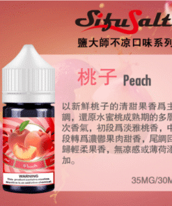 鹽大師桃子味