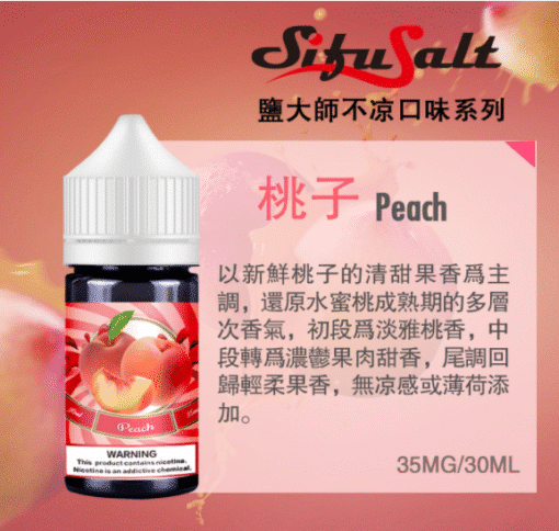 全系列無涼煙油 Sifu Salt鹽大師果油 30ml/35mg 2瓶起購買-買6送1 - 图片 3